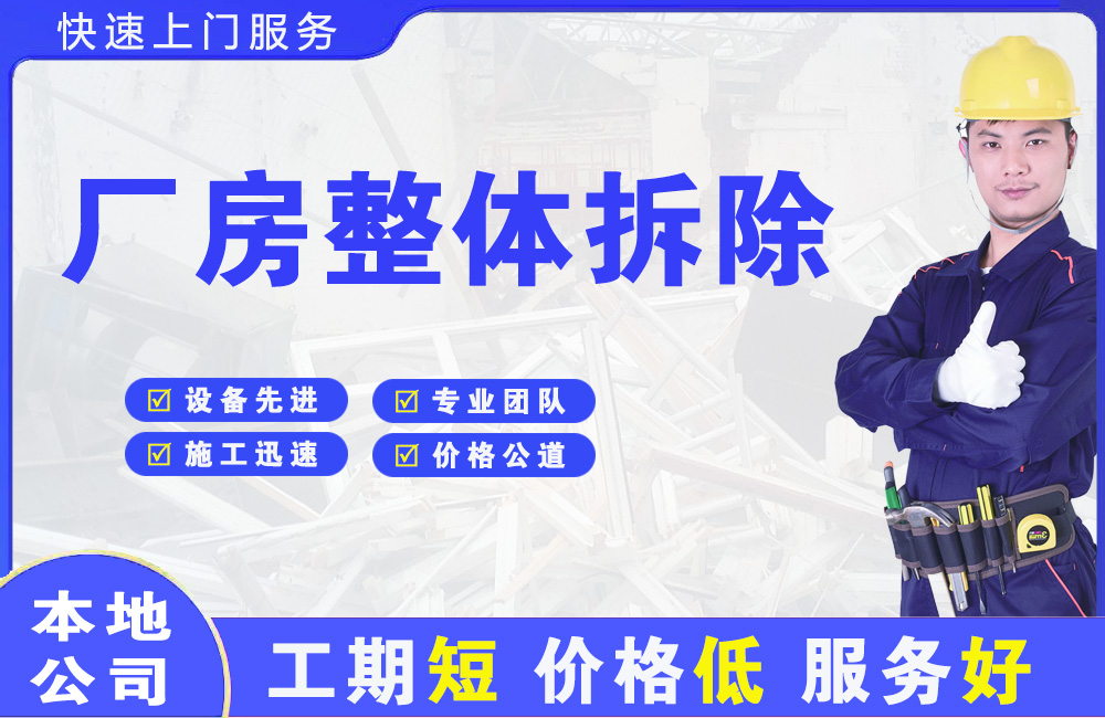 南朗厂房整体拆除